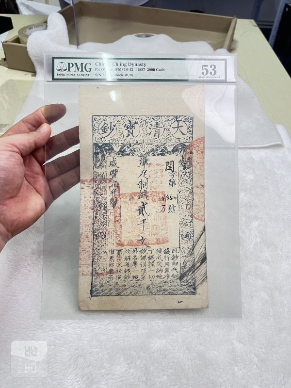 大清宝钞 伍仟文（评级PMG35） - 图2